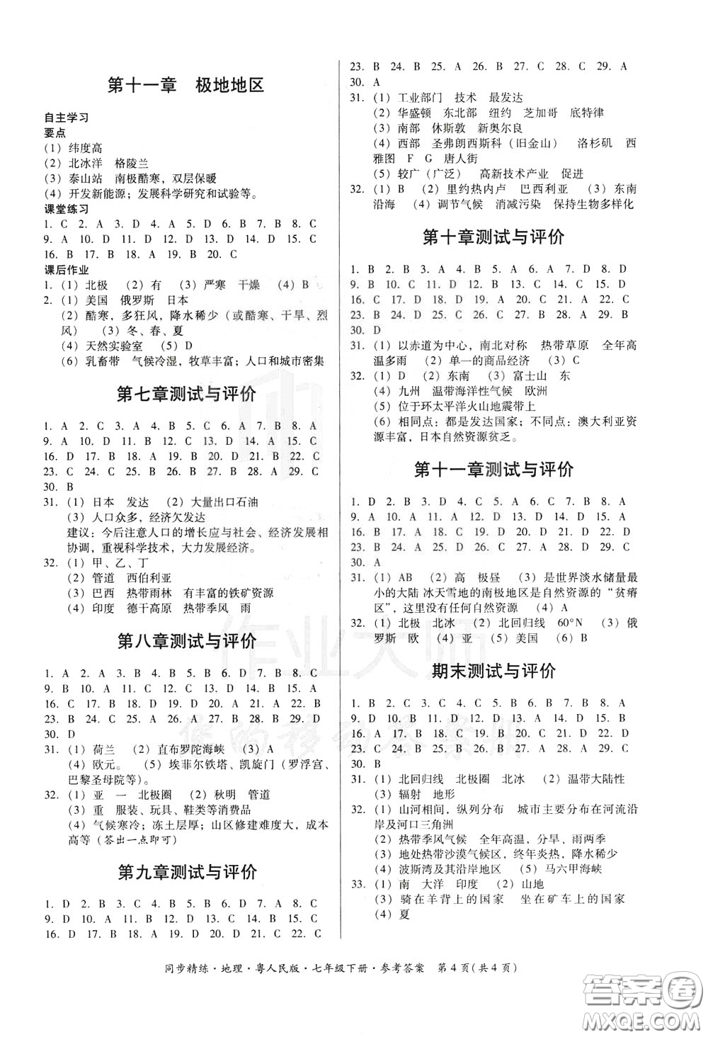 名師小課堂2020年同步精煉地理七年級(jí)下冊(cè)粵人民版參考答案