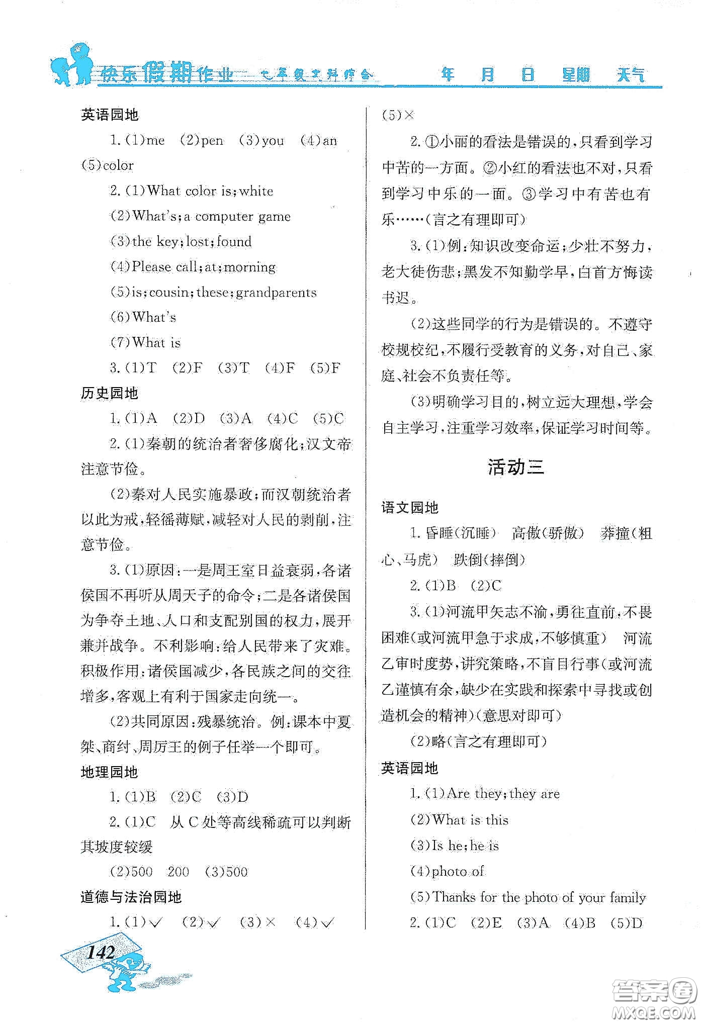 云南科技出版社2020創(chuàng)新成功學(xué)習(xí)快樂寒假七年級(jí)文科綜合答案