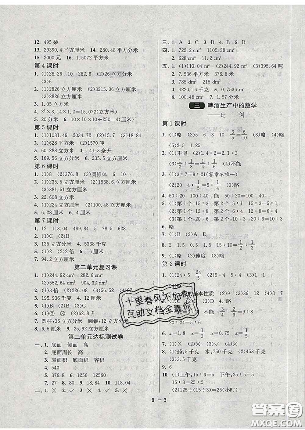 2020年1課3練單元達標測試六年級數(shù)學下冊青島版答案