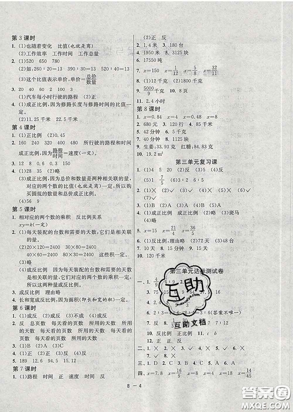 2020年1課3練單元達標測試六年級數(shù)學下冊青島版答案