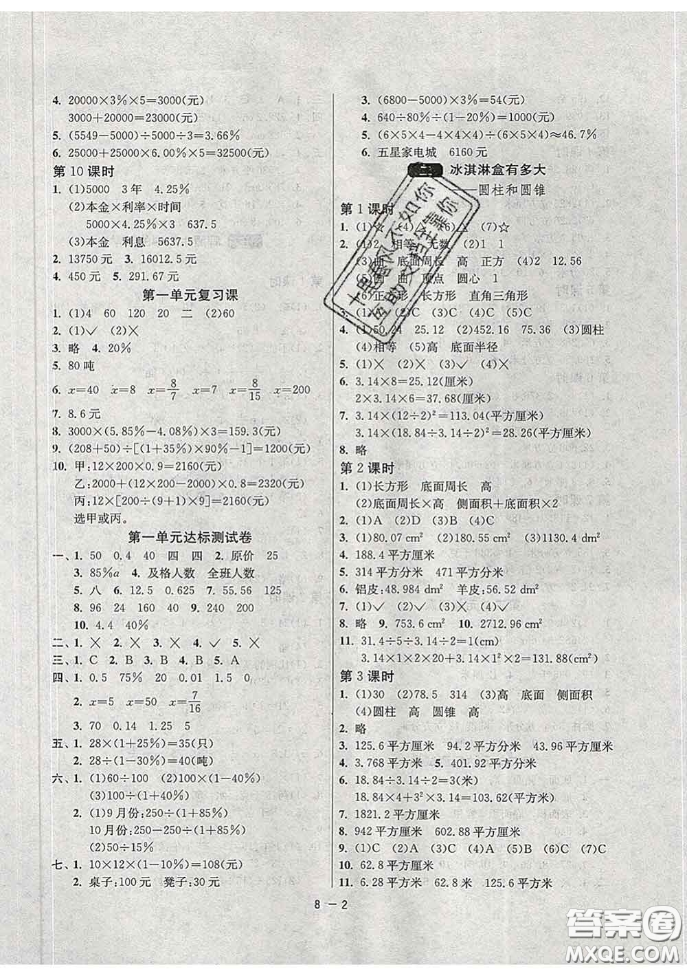 2020年1課3練單元達標測試六年級數(shù)學下冊青島版答案