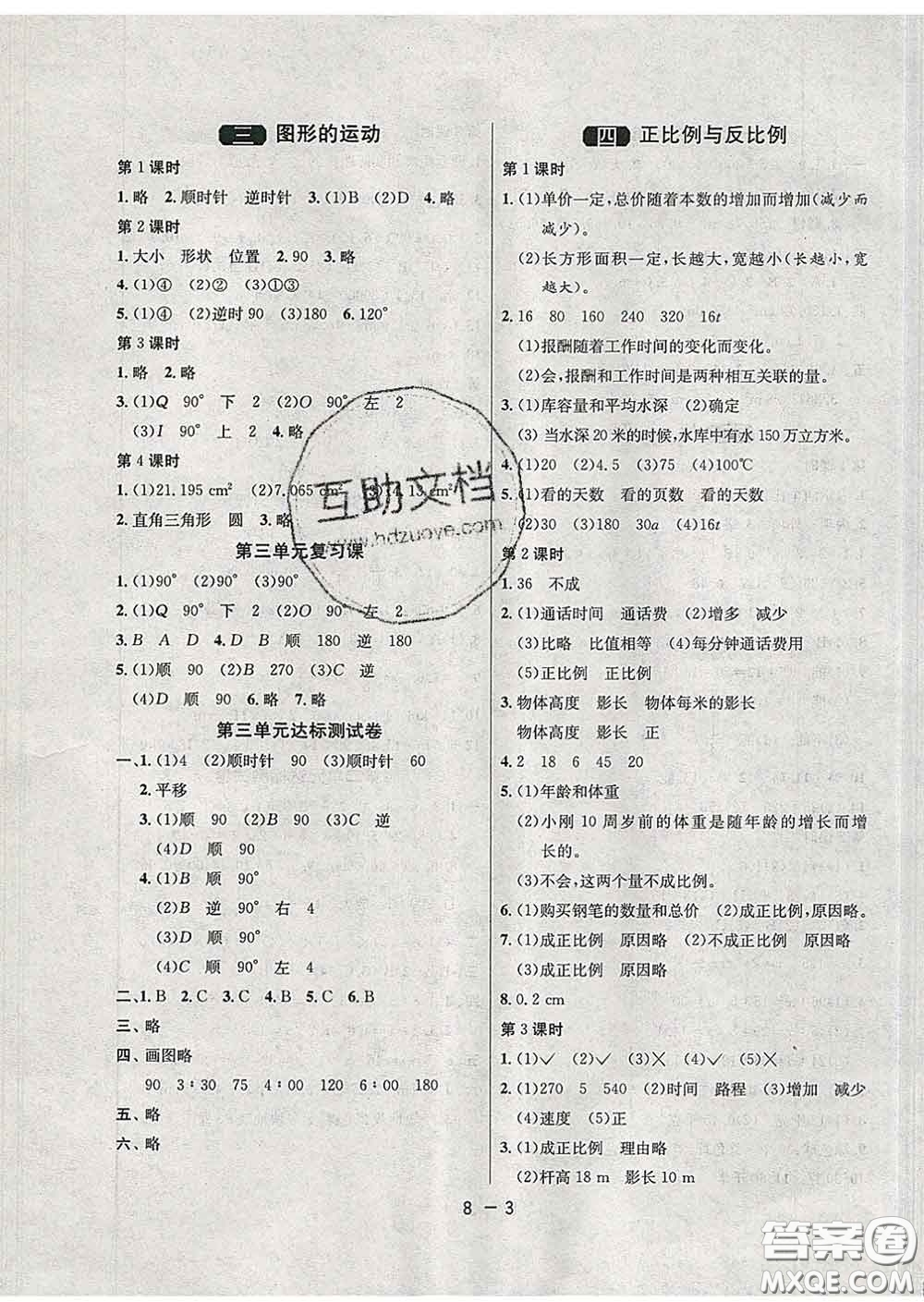 2020年1課3練單元達標測試六年級數(shù)學下冊北師版答案