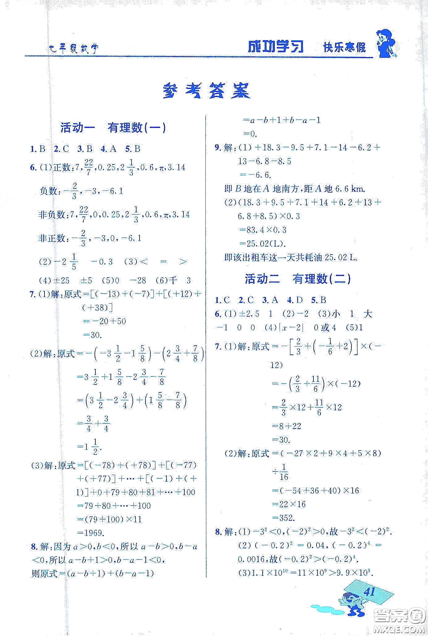 云南科技出版社2020創(chuàng)新成功學(xué)習(xí)快樂(lè)寒假七年級(jí)數(shù)學(xué)答案