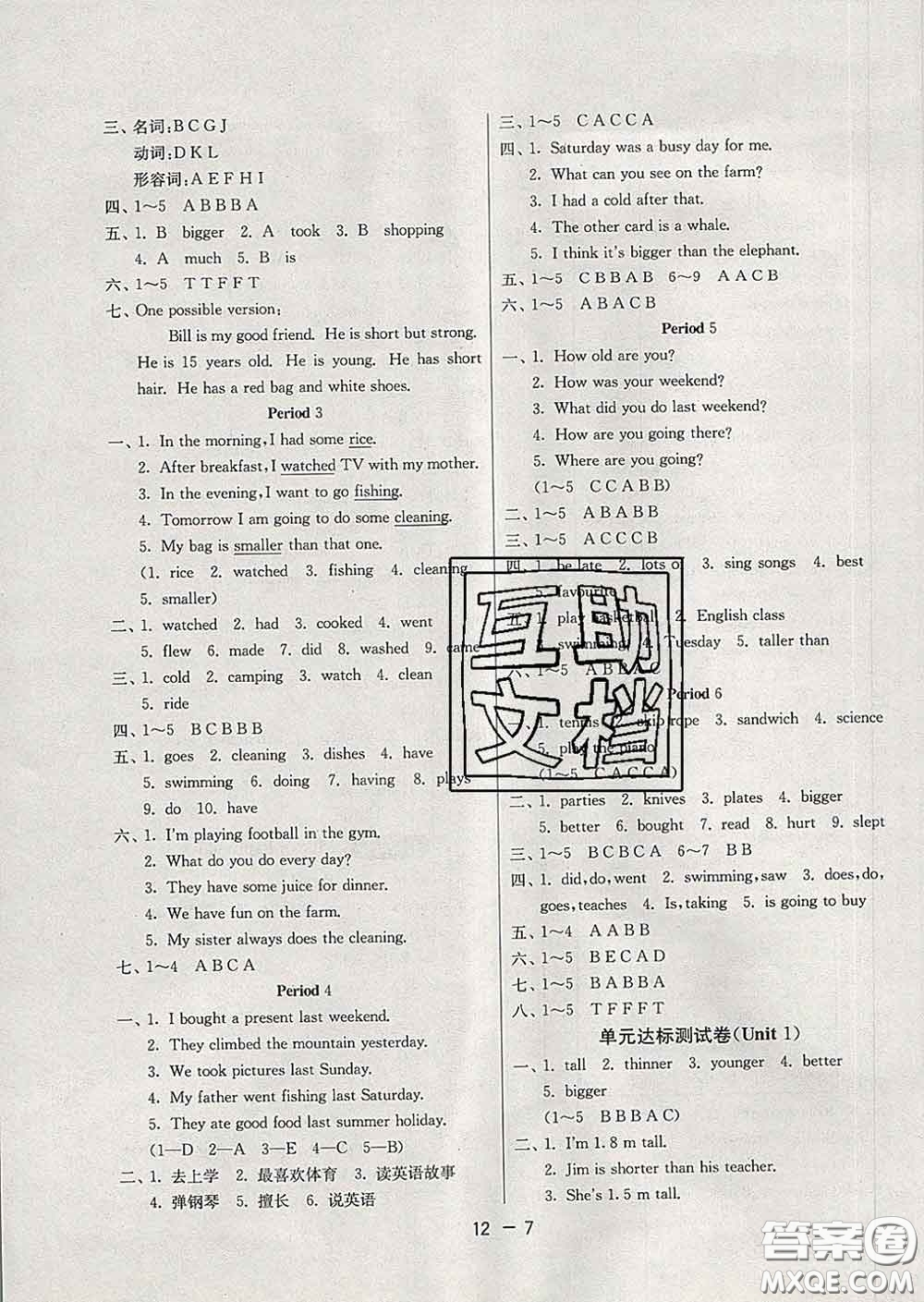 2020年1課3練單元達標測試六年級英語下冊人教版答案