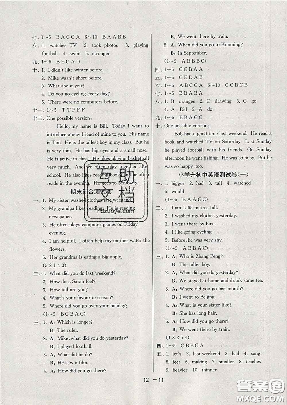 2020年1課3練單元達標測試六年級英語下冊人教版答案