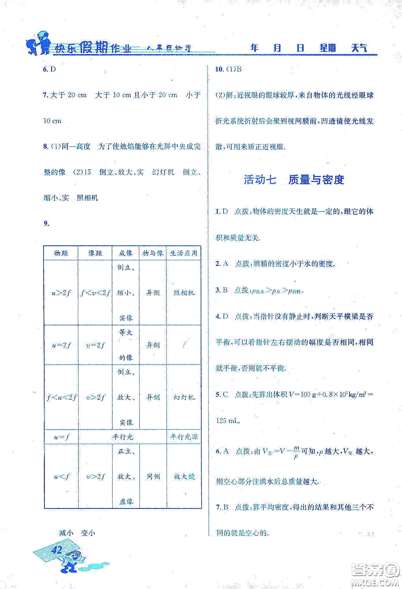 云南科技出版社2020創(chuàng)新成功學(xué)習(xí)快樂寒假八年級物理答案