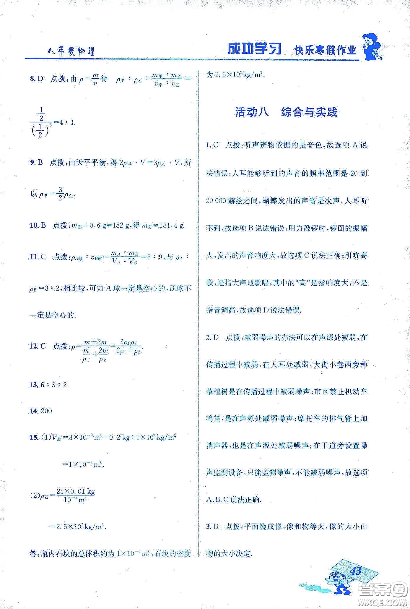 云南科技出版社2020創(chuàng)新成功學(xué)習(xí)快樂寒假八年級物理答案