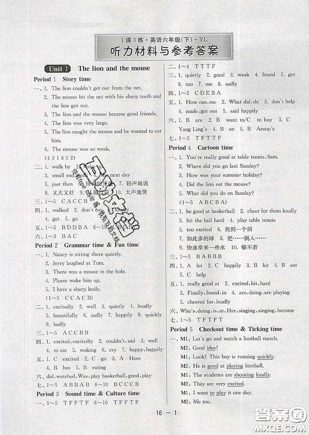 2020年1課3練單元達(dá)標(biāo)測(cè)試六年級(jí)英語(yǔ)下冊(cè)譯林版答案