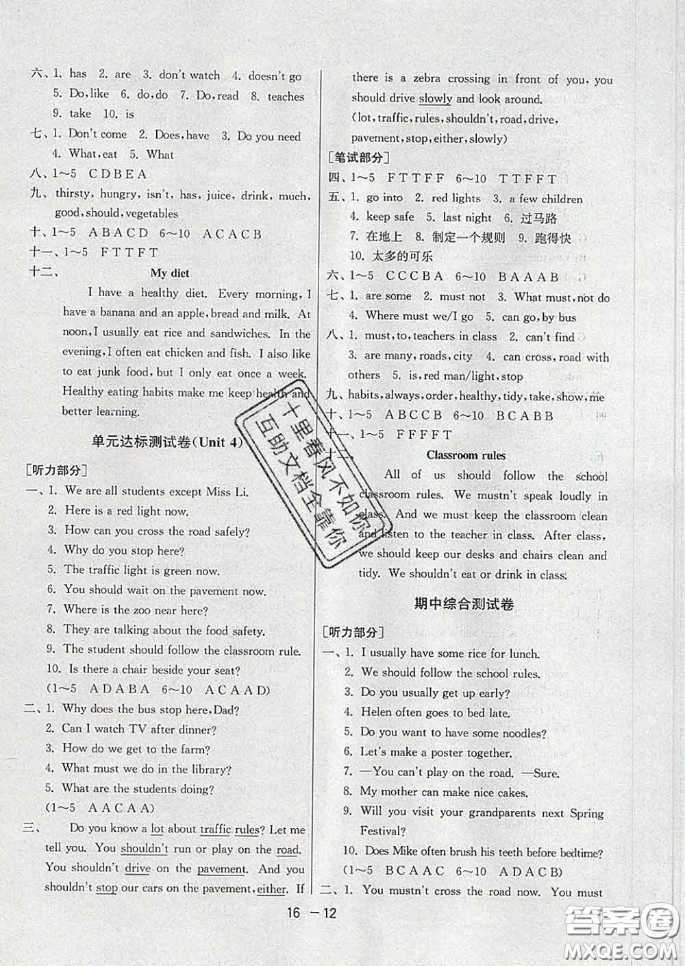 2020年1課3練單元達(dá)標(biāo)測(cè)試六年級(jí)英語(yǔ)下冊(cè)譯林版答案