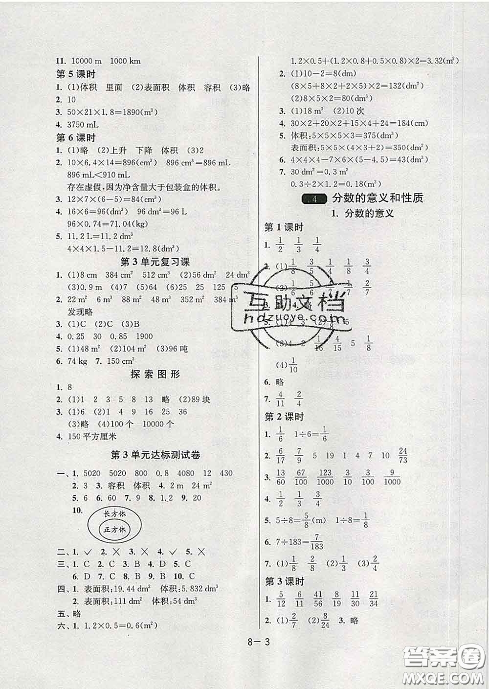 2020年1課3練單元達標(biāo)測試五年級數(shù)學(xué)下冊人教版答案