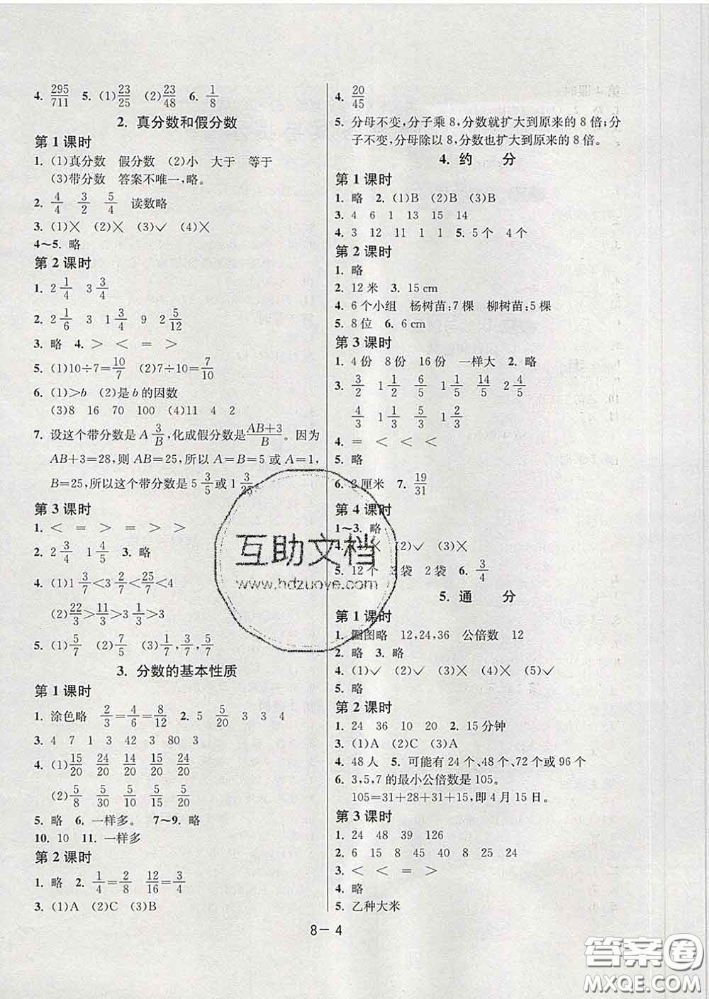 2020年1課3練單元達標(biāo)測試五年級數(shù)學(xué)下冊人教版答案