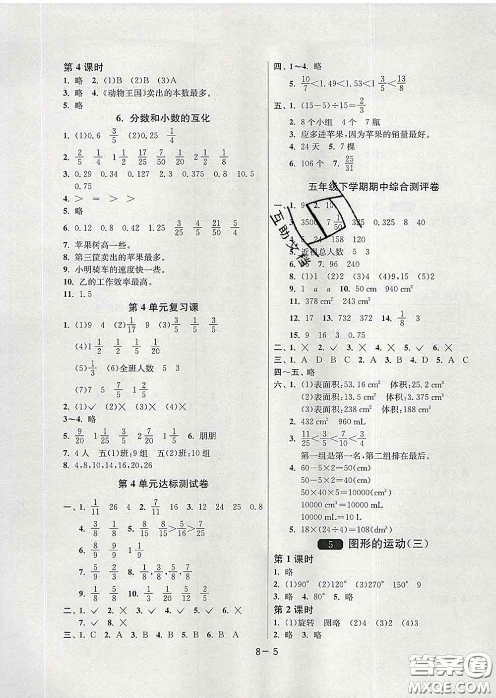 2020年1課3練單元達標(biāo)測試五年級數(shù)學(xué)下冊人教版答案