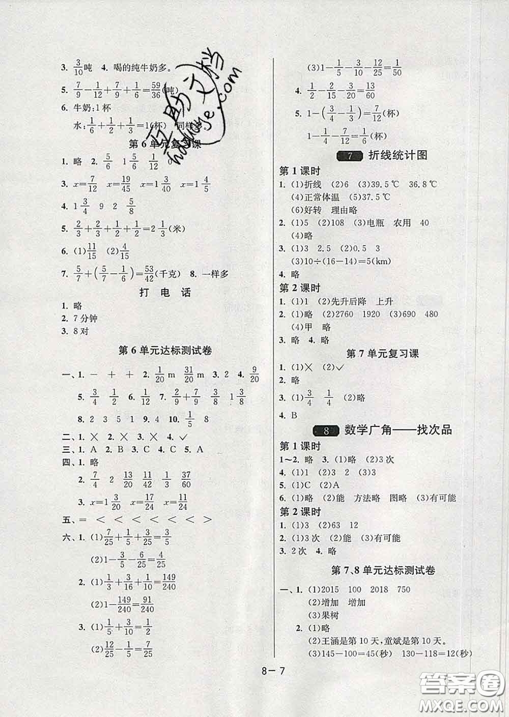 2020年1課3練單元達標(biāo)測試五年級數(shù)學(xué)下冊人教版答案