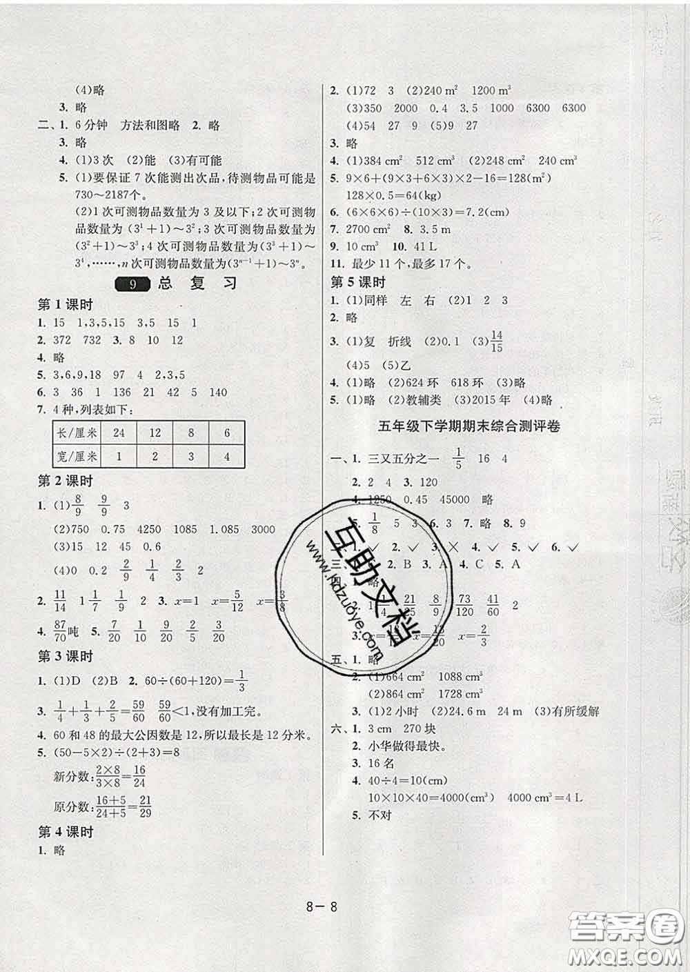 2020年1課3練單元達標(biāo)測試五年級數(shù)學(xué)下冊人教版答案