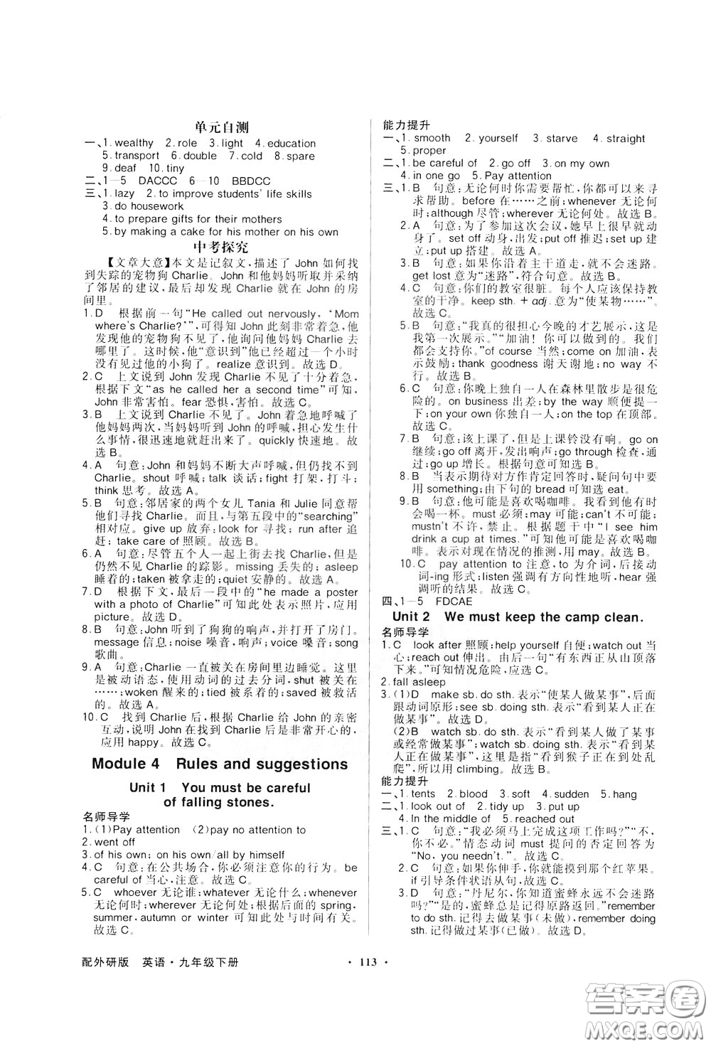 百年學(xué)典2020年同步導(dǎo)學(xué)與優(yōu)化訓(xùn)練英語(yǔ)九年級(jí)下冊(cè)外研版參考答案