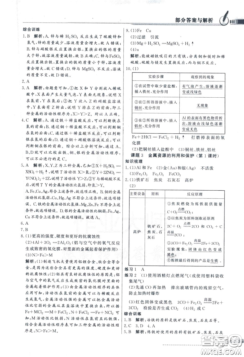 百年學(xué)典2020年同步導(dǎo)學(xué)與優(yōu)化訓(xùn)練化學(xué)九年級下冊人教版參考答案