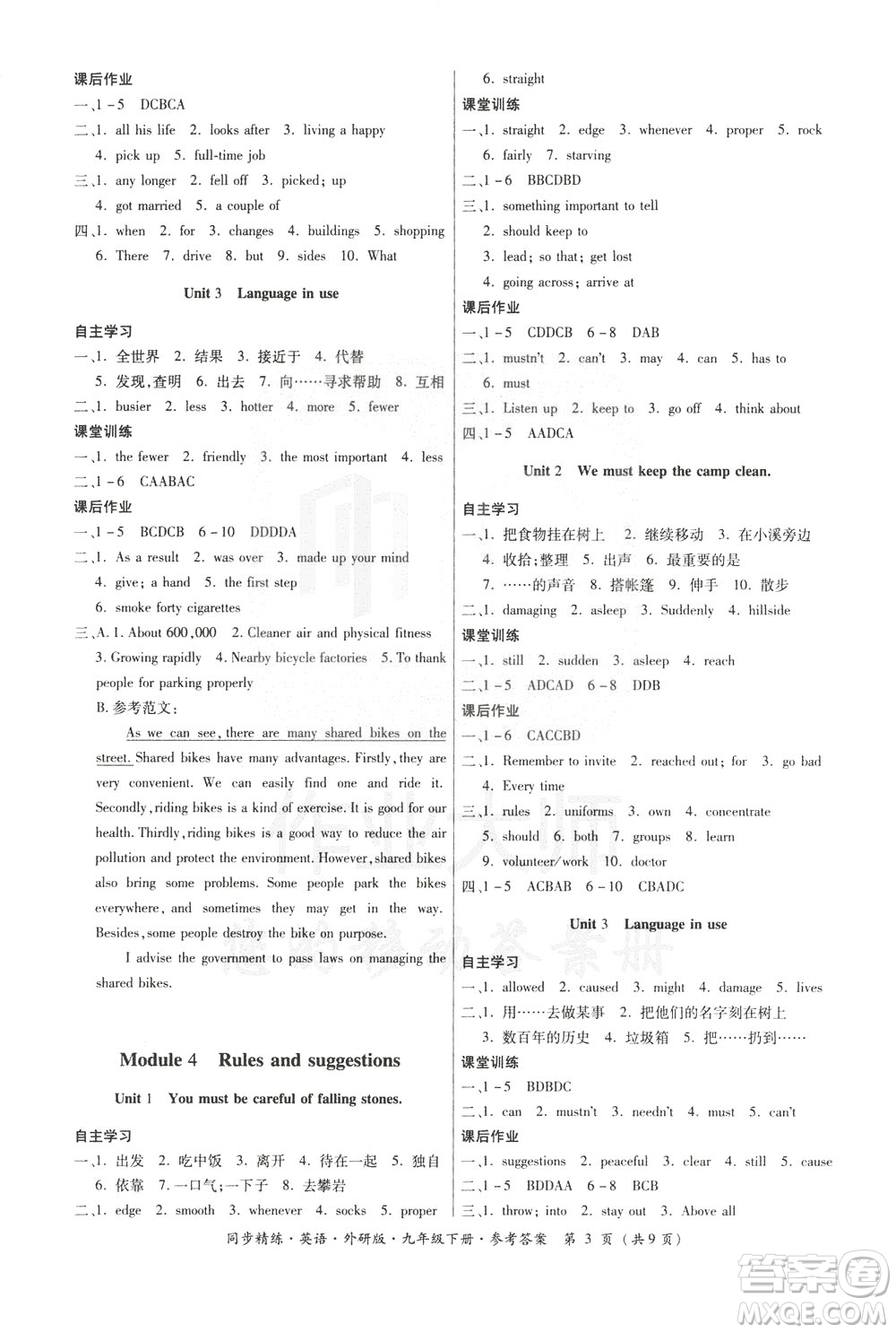 名師小課堂2020年同步精煉英語(yǔ)九年級(jí)下冊(cè)外研版參考答案