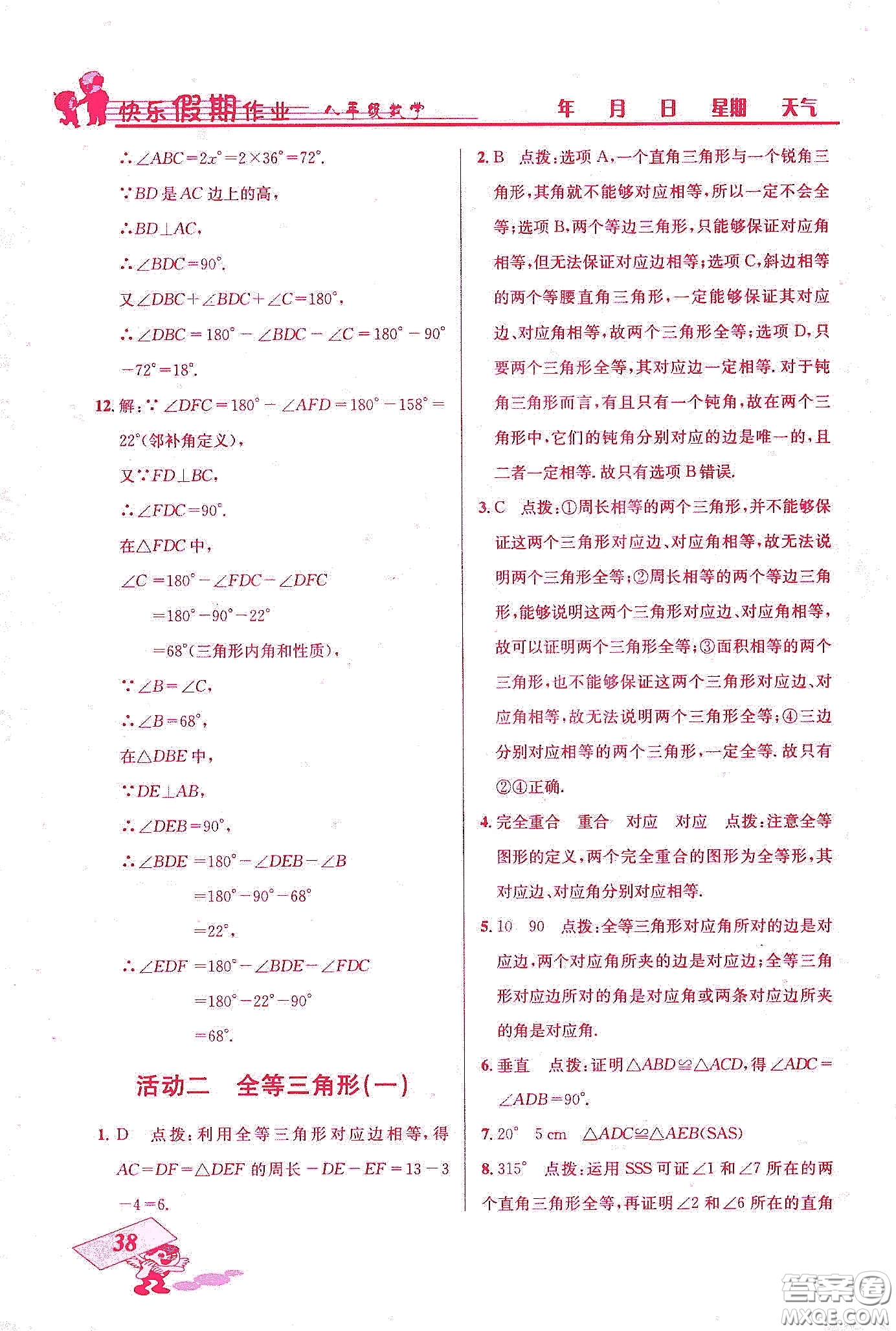 云南科技出版社2020創(chuàng)新成功學(xué)習(xí)快樂寒假八年級(jí)數(shù)學(xué)答案