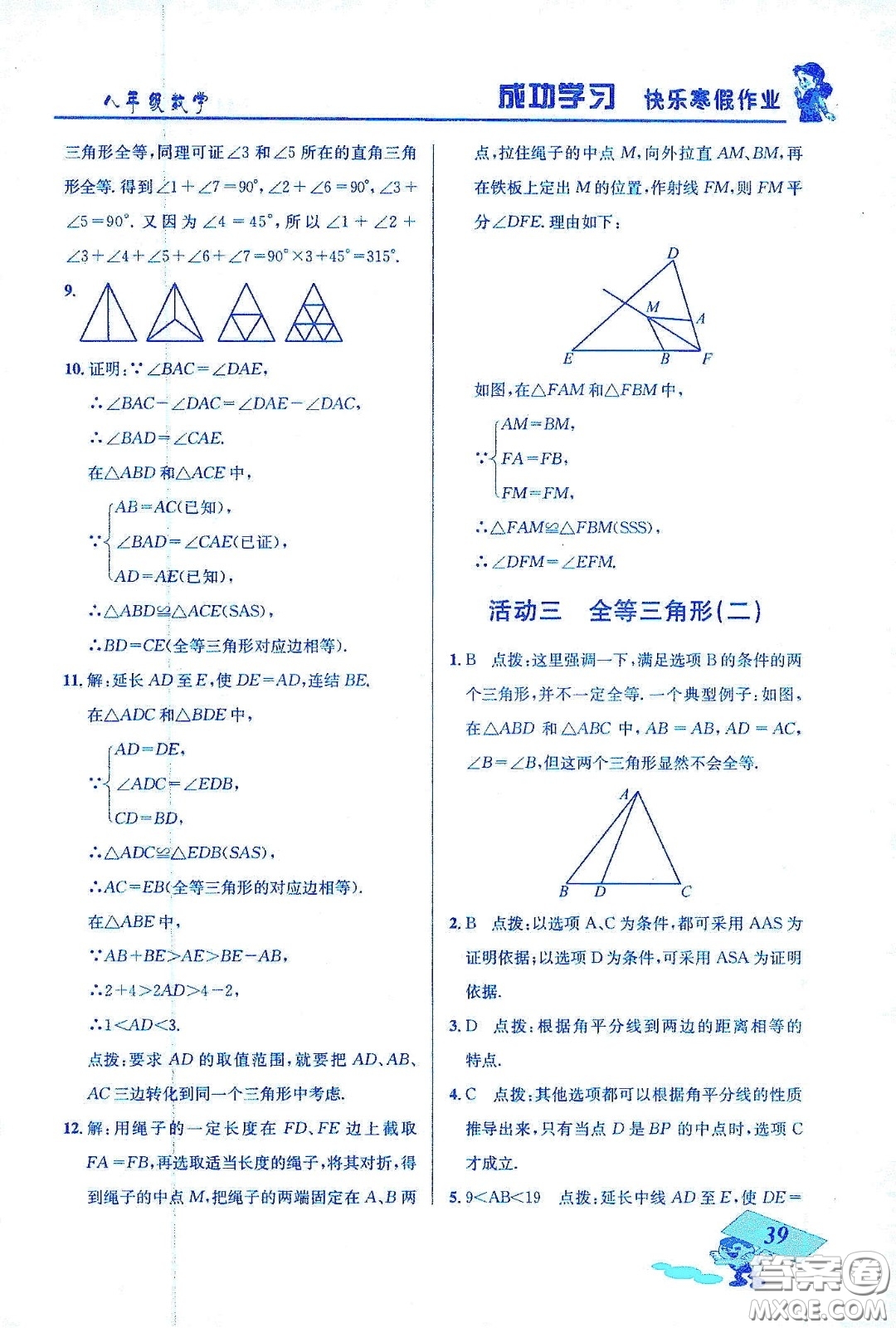 云南科技出版社2020創(chuàng)新成功學(xué)習(xí)快樂寒假八年級(jí)數(shù)學(xué)答案