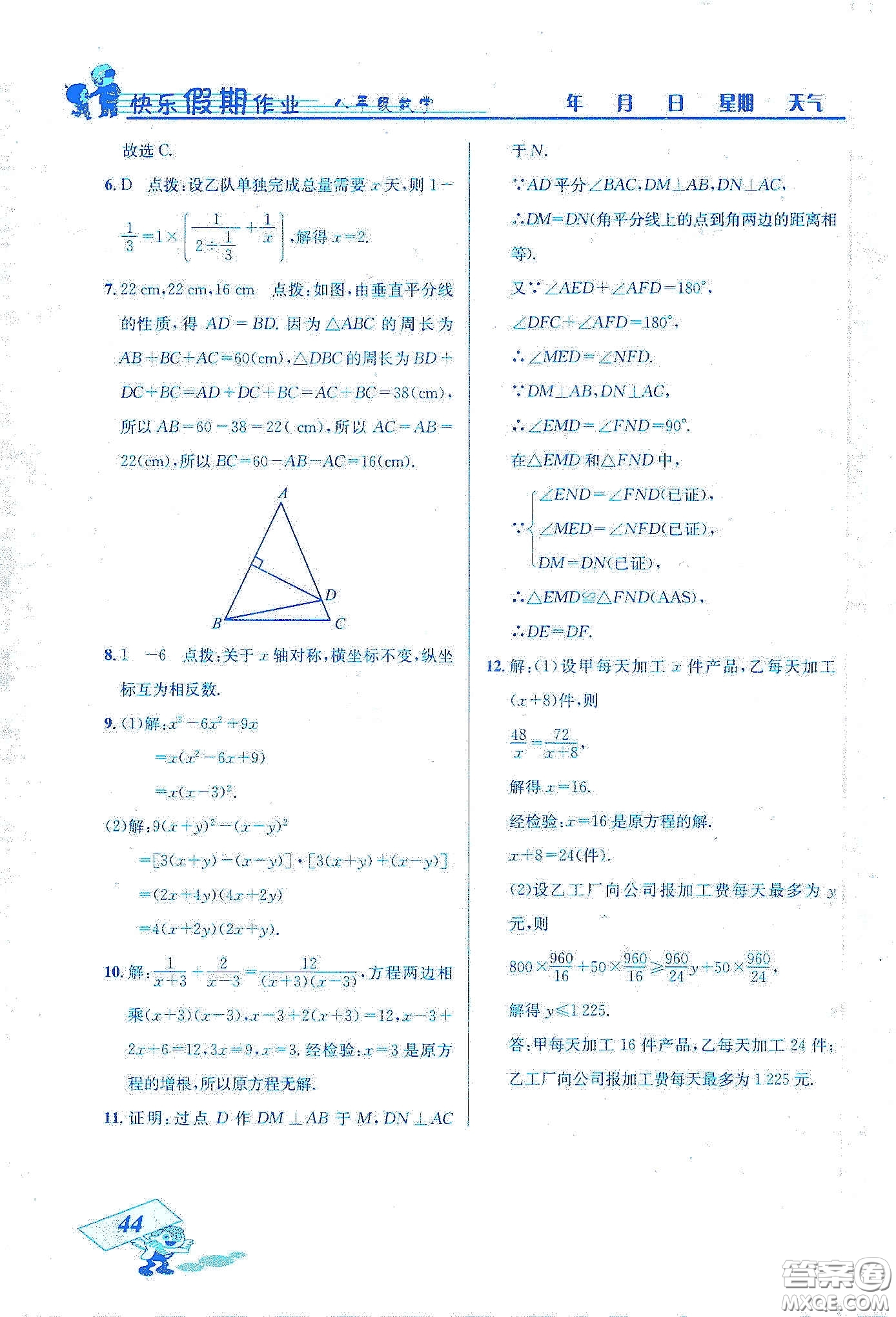 云南科技出版社2020創(chuàng)新成功學(xué)習(xí)快樂寒假八年級(jí)數(shù)學(xué)答案