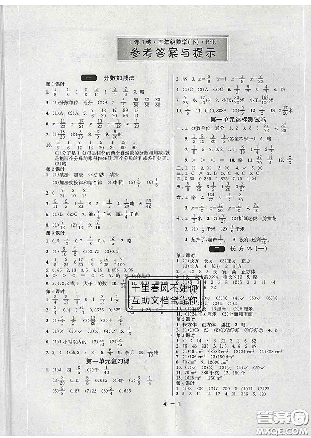 2020年1課3練單元達(dá)標(biāo)測試五年級數(shù)學(xué)下冊北師版答案