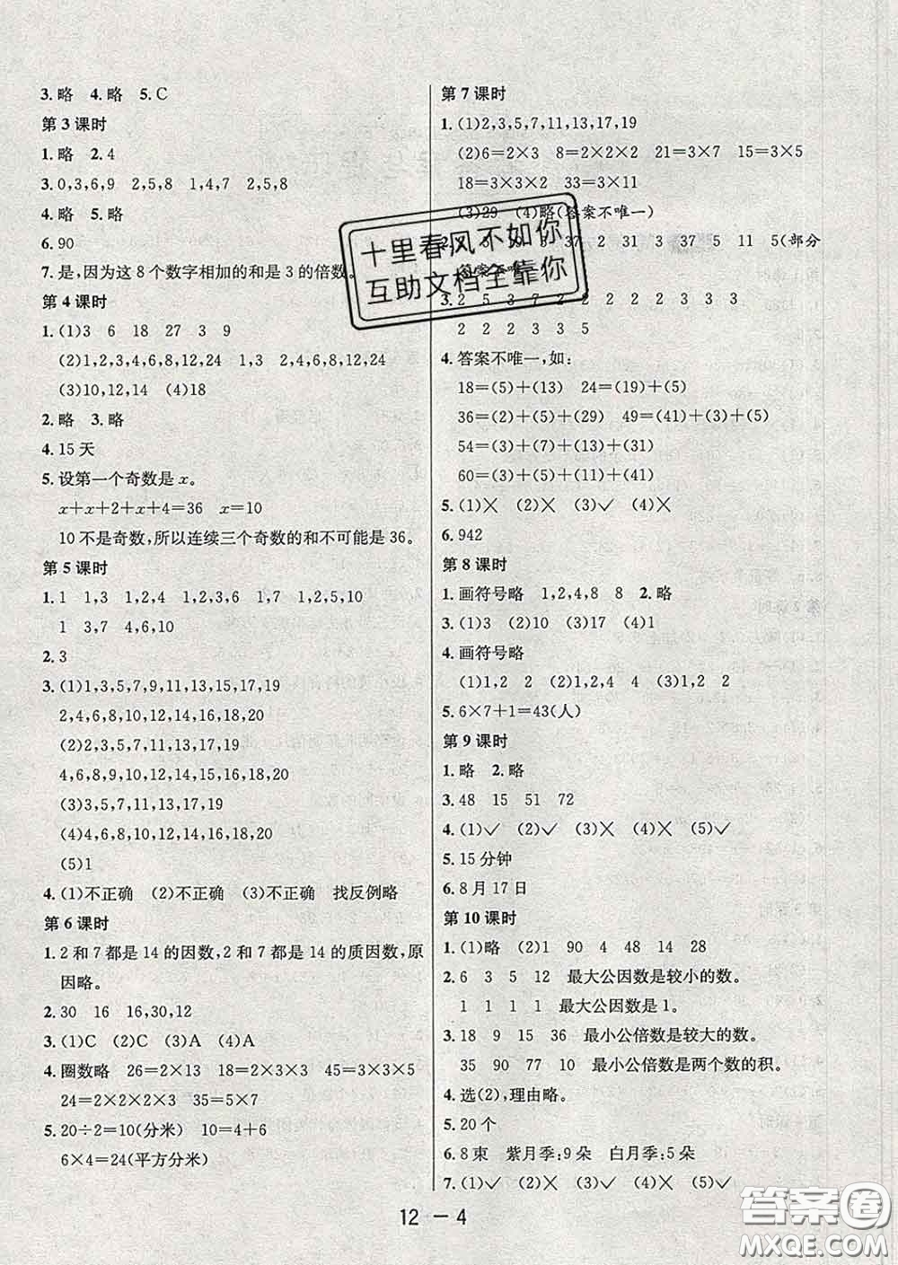 2020年1課3練單元達標測試五年級數(shù)學(xué)下冊蘇教版答案