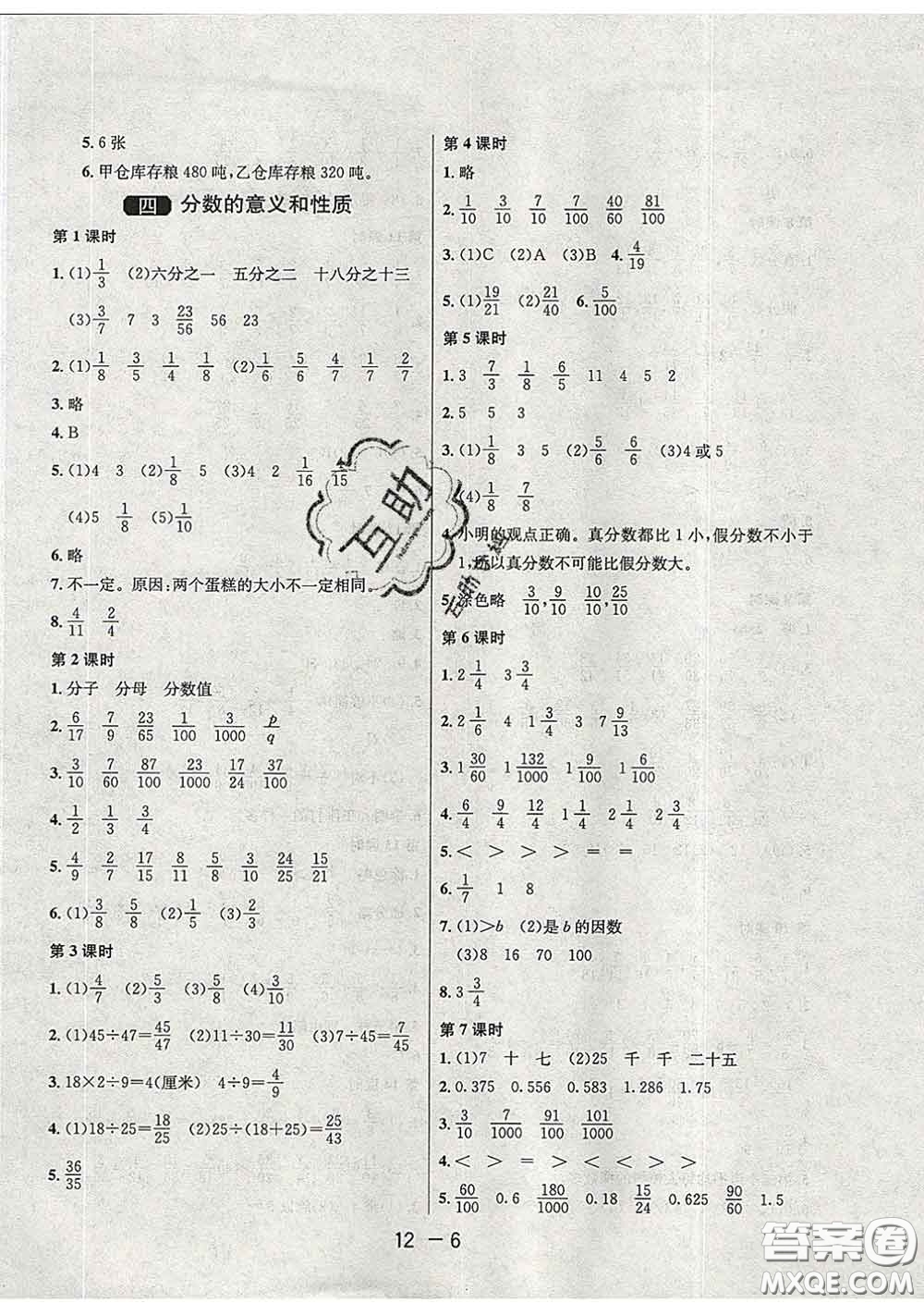 2020年1課3練單元達標測試五年級數(shù)學(xué)下冊蘇教版答案