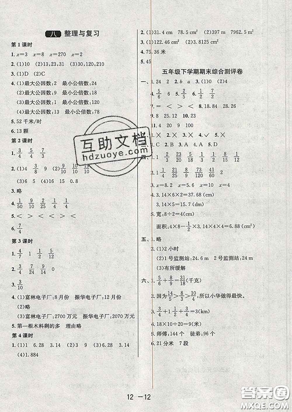 2020年1課3練單元達標測試五年級數(shù)學(xué)下冊蘇教版答案