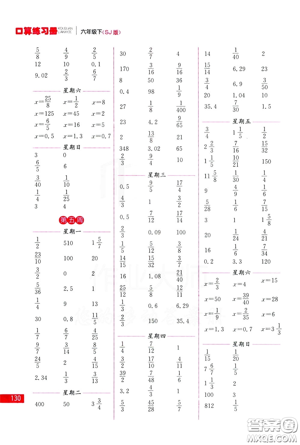 名師點(diǎn)撥2020年口算練習(xí)冊(cè)六年級(jí)下參考答案