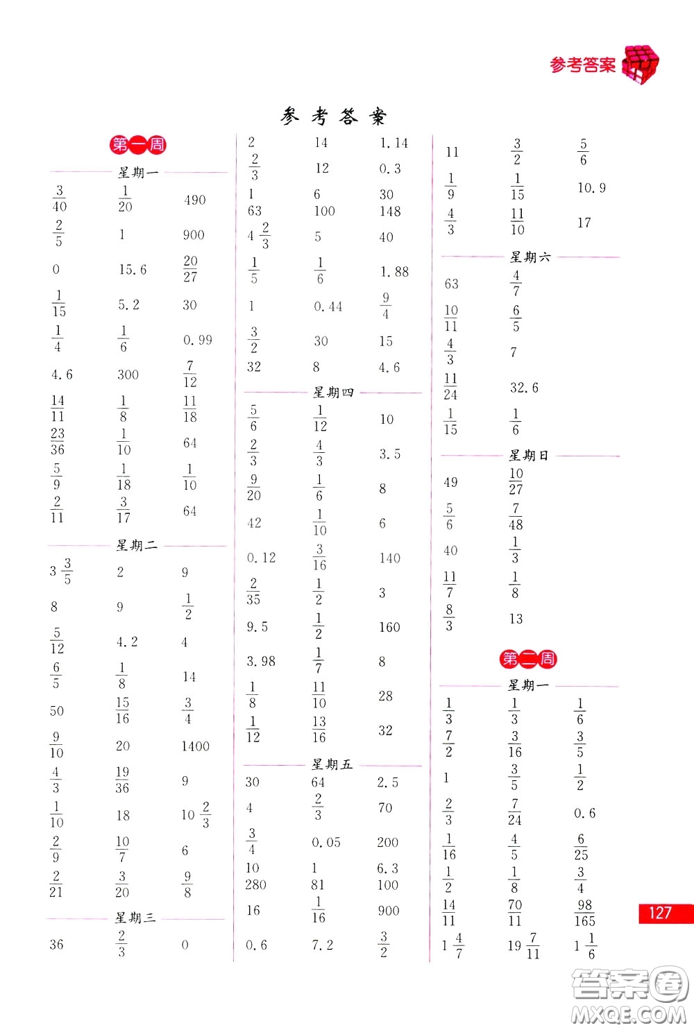 名師點(diǎn)撥2020年口算練習(xí)冊(cè)六年級(jí)下參考答案