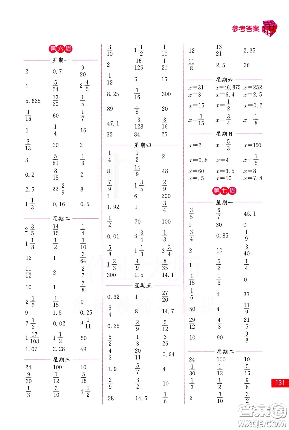 名師點(diǎn)撥2020年口算練習(xí)冊(cè)六年級(jí)下參考答案