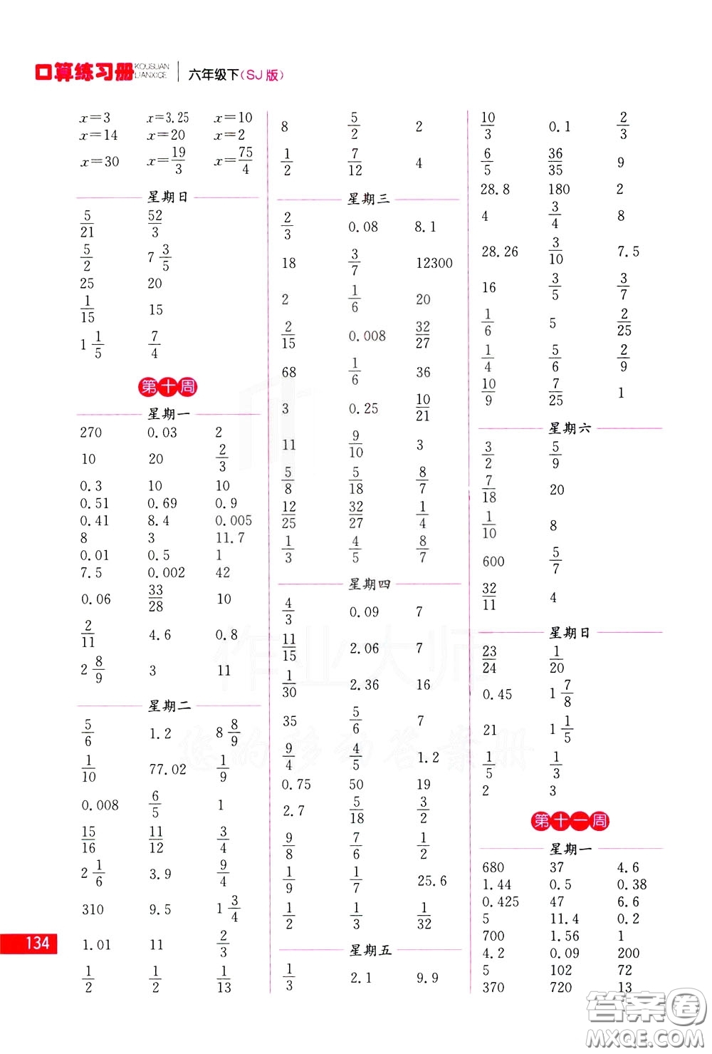 名師點(diǎn)撥2020年口算練習(xí)冊(cè)六年級(jí)下參考答案