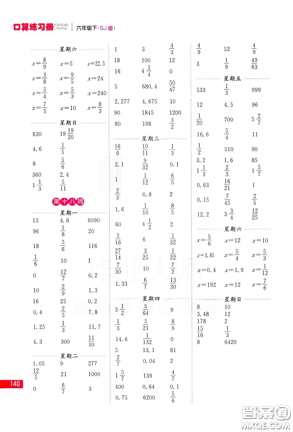 名師點(diǎn)撥2020年口算練習(xí)冊(cè)六年級(jí)下參考答案