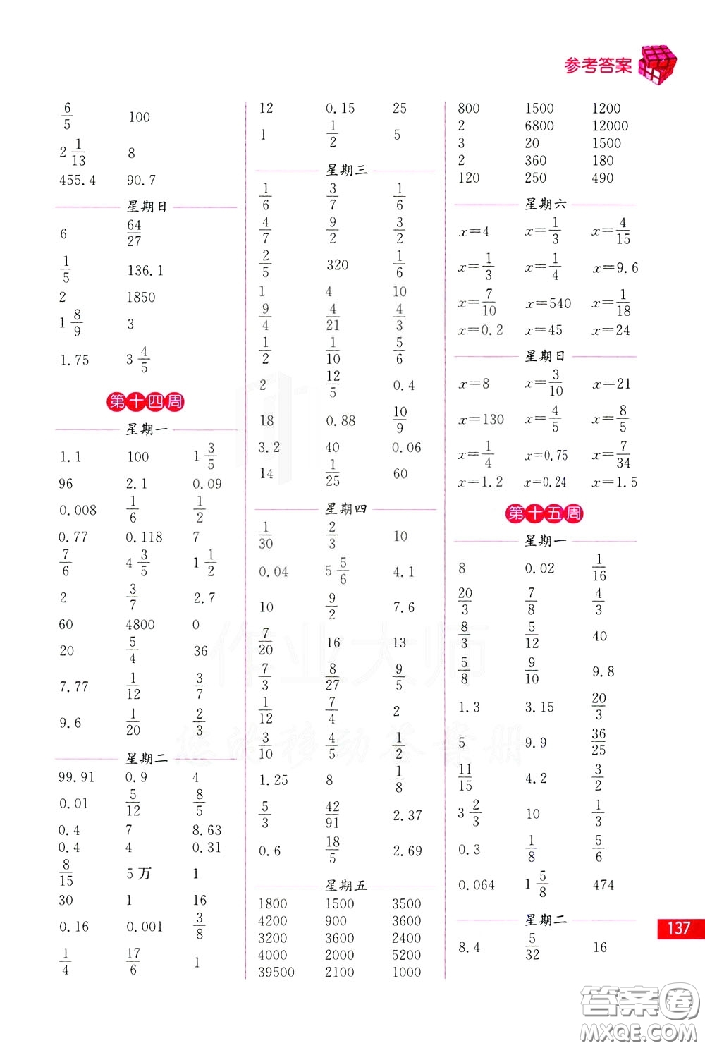 名師點(diǎn)撥2020年口算練習(xí)冊(cè)六年級(jí)下參考答案