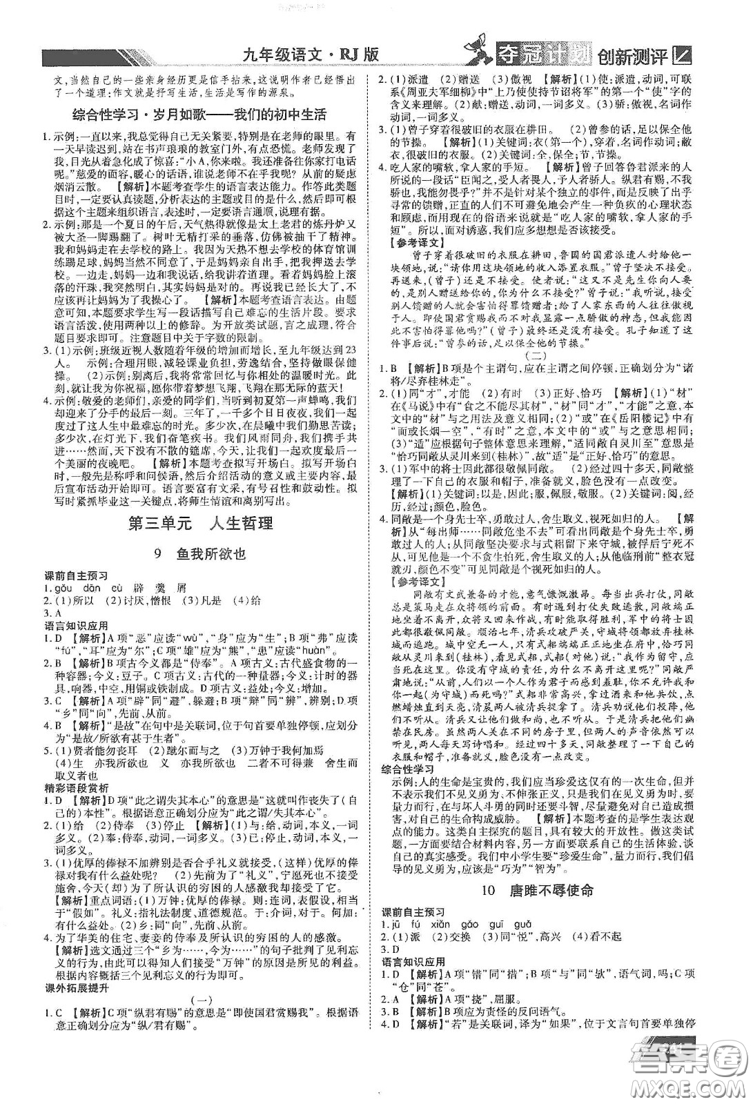 2020奪冠計(jì)劃初中創(chuàng)新測(cè)評(píng)九年級(jí)語(yǔ)文下冊(cè)人教版江西專(zhuān)版答案