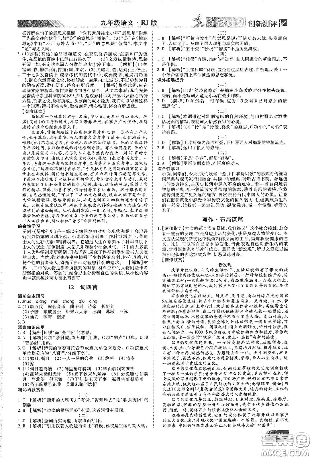 2020奪冠計(jì)劃初中創(chuàng)新測(cè)評(píng)九年級(jí)語(yǔ)文下冊(cè)人教版江西專(zhuān)版答案