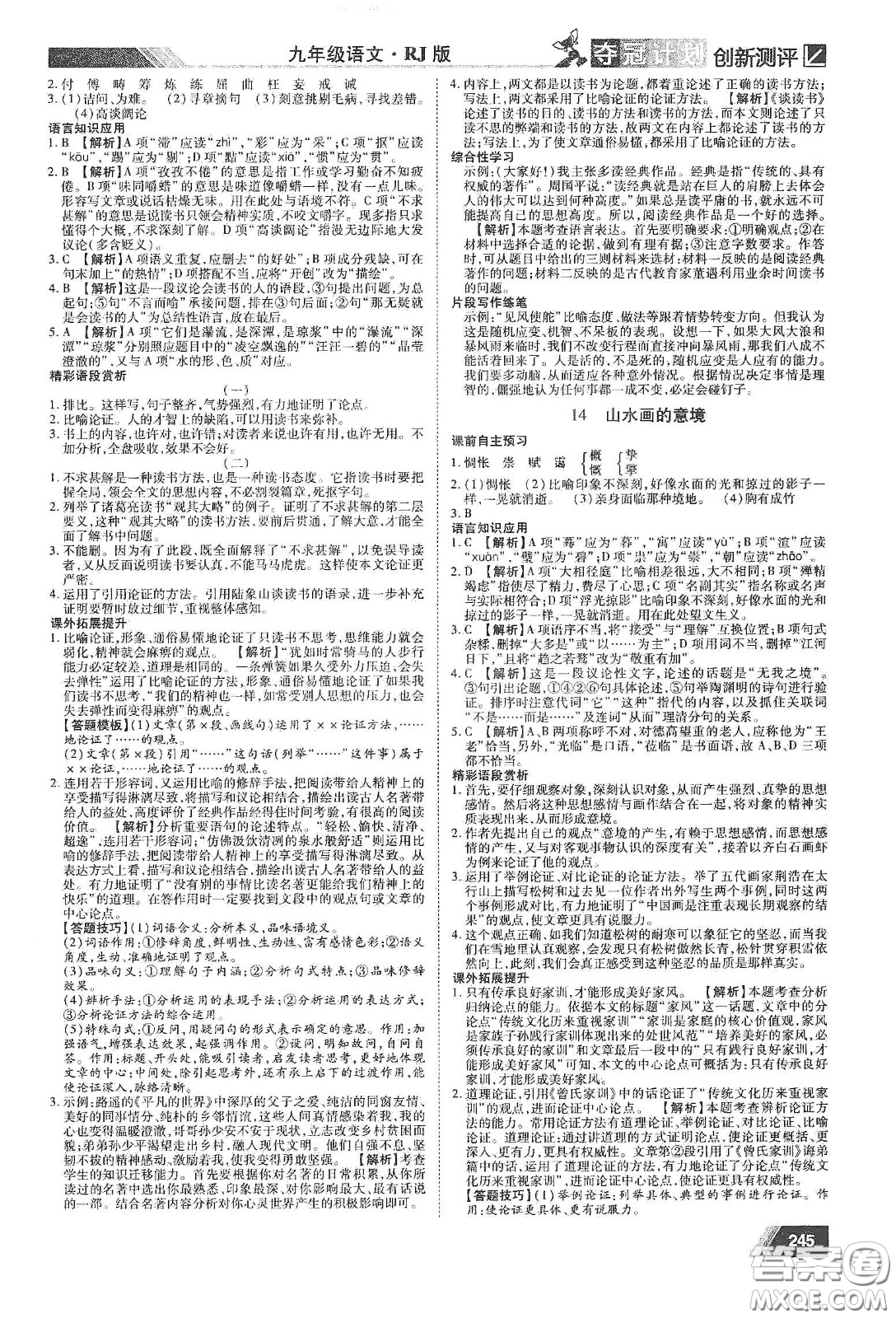 2020奪冠計(jì)劃初中創(chuàng)新測(cè)評(píng)九年級(jí)語(yǔ)文下冊(cè)人教版江西專(zhuān)版答案