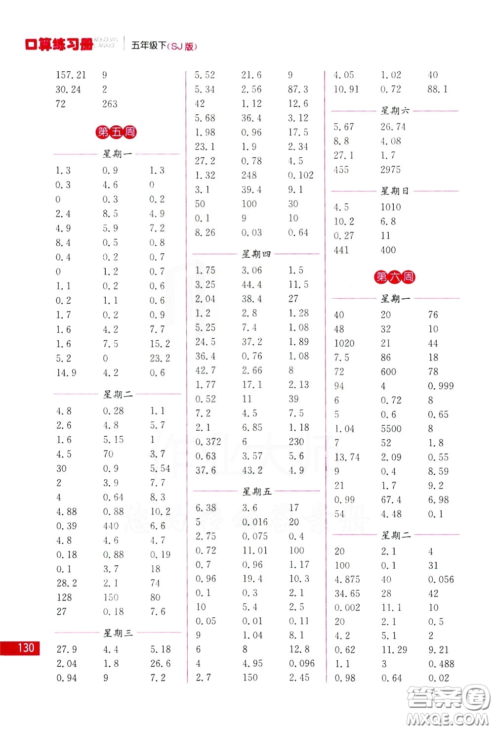 名師點撥2020年口算練習冊五年級下參考答案