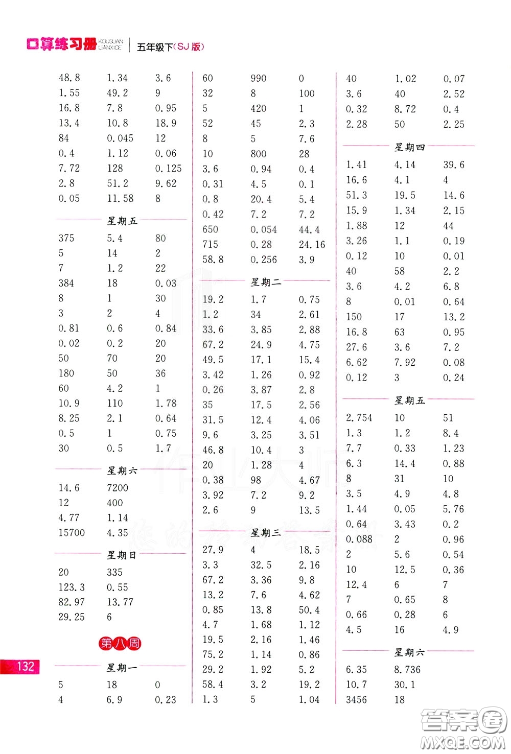 名師點撥2020年口算練習冊五年級下參考答案