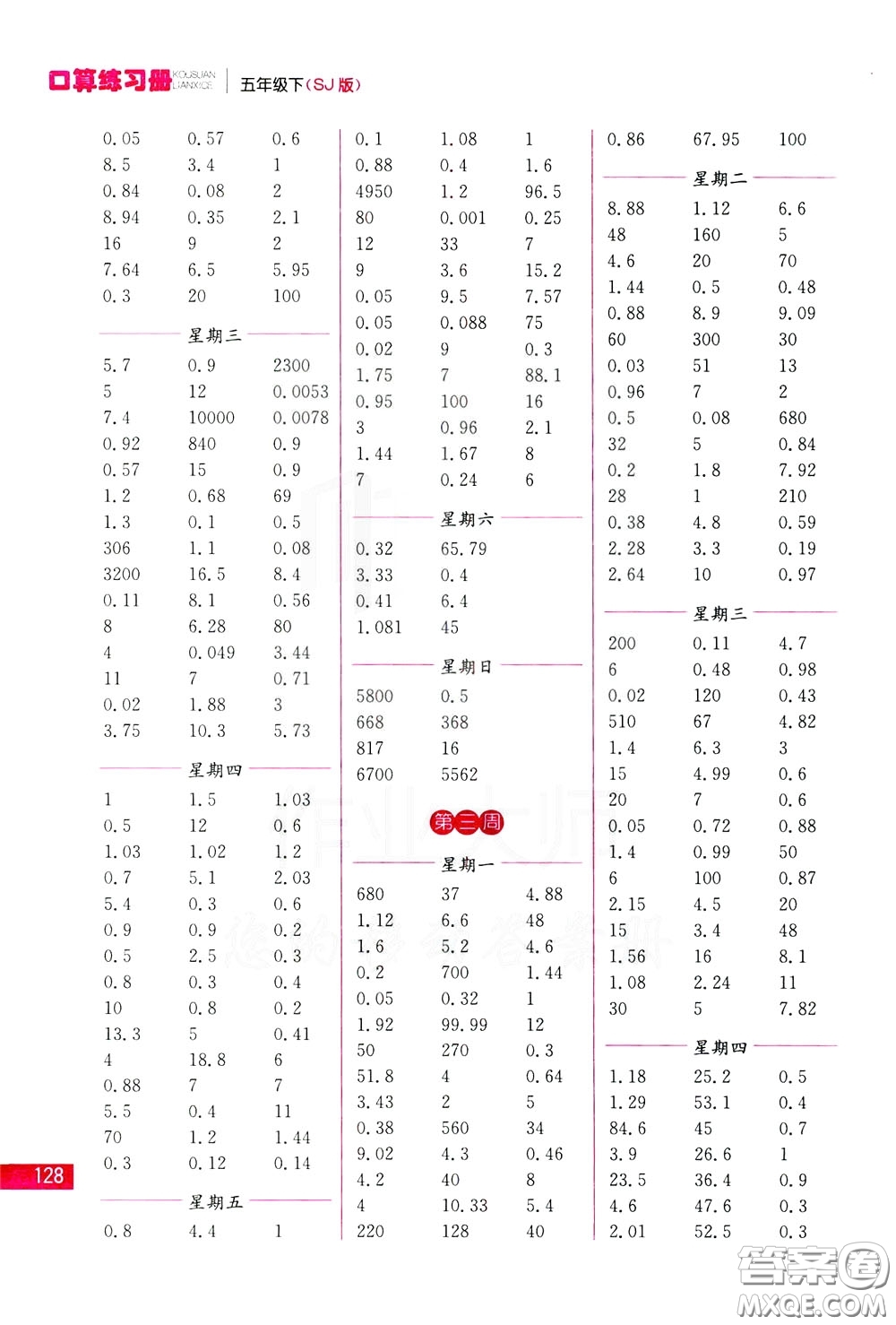 名師點撥2020年口算練習冊五年級下參考答案