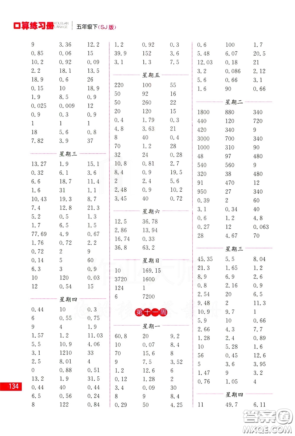 名師點撥2020年口算練習冊五年級下參考答案