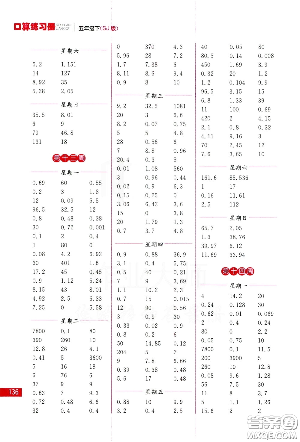 名師點撥2020年口算練習冊五年級下參考答案