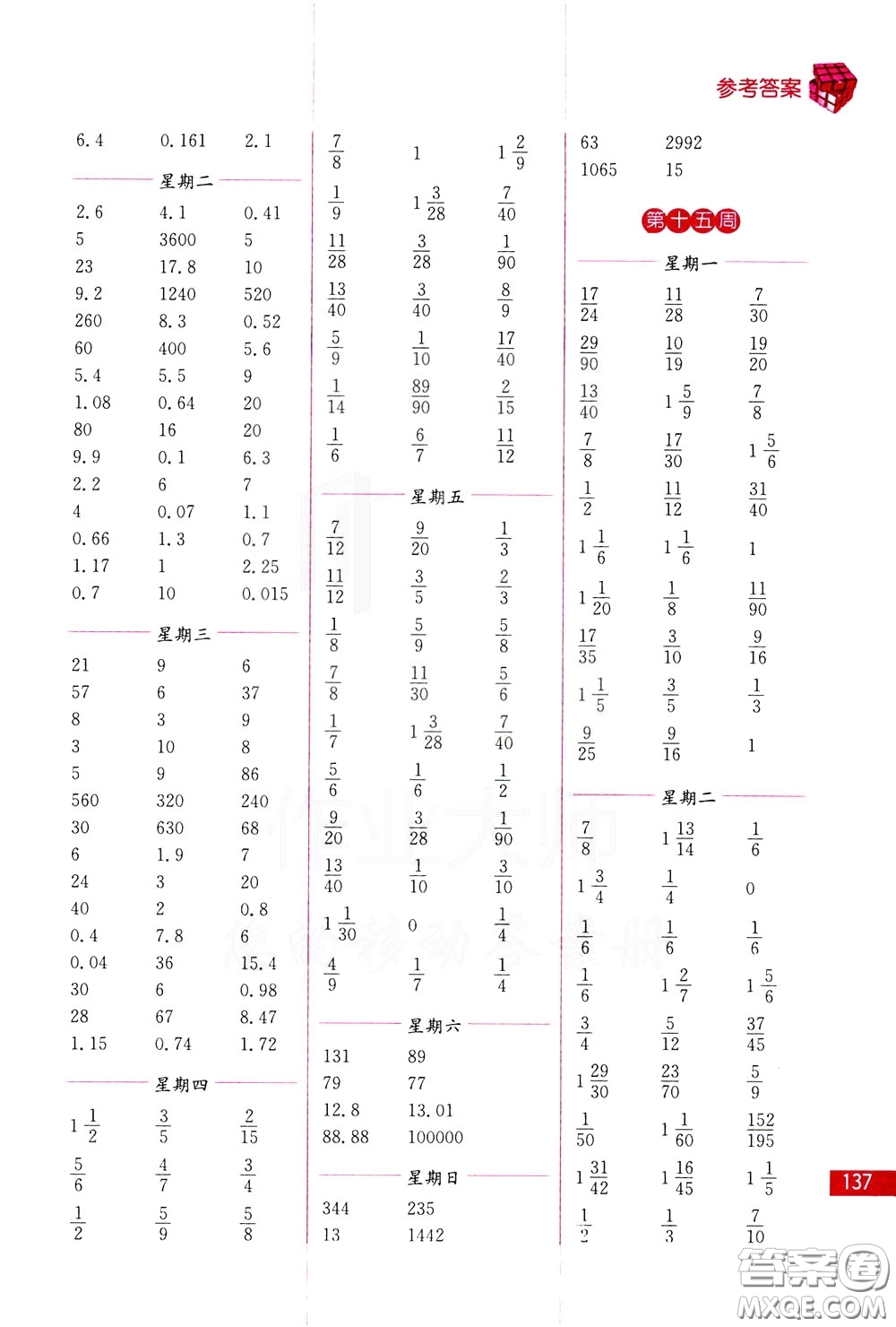 名師點撥2020年口算練習冊五年級下參考答案