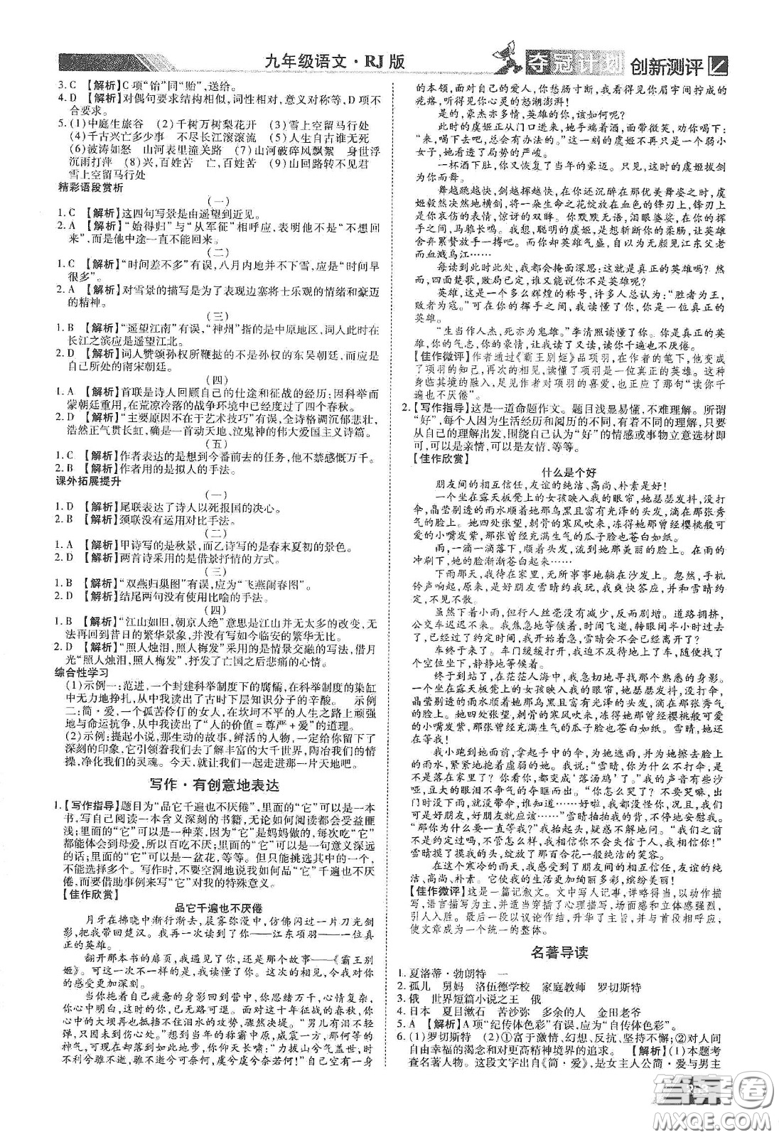 2020奪冠計(jì)劃初中創(chuàng)新測(cè)評(píng)九年級(jí)語(yǔ)文下冊(cè)人教版江西專(zhuān)版答案