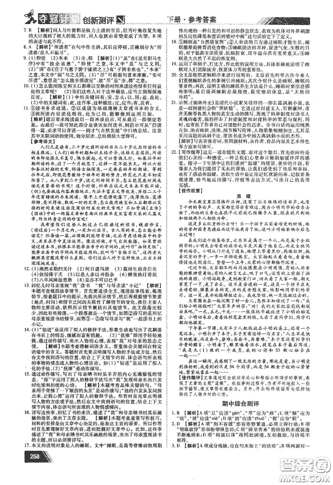 2020奪冠計(jì)劃初中創(chuàng)新測(cè)評(píng)九年級(jí)語(yǔ)文下冊(cè)人教版江西專(zhuān)版答案