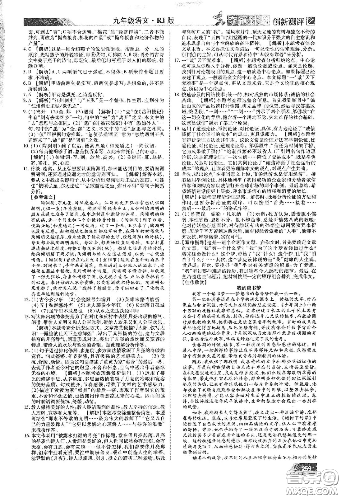 2020奪冠計(jì)劃初中創(chuàng)新測(cè)評(píng)九年級(jí)語(yǔ)文下冊(cè)人教版江西專(zhuān)版答案