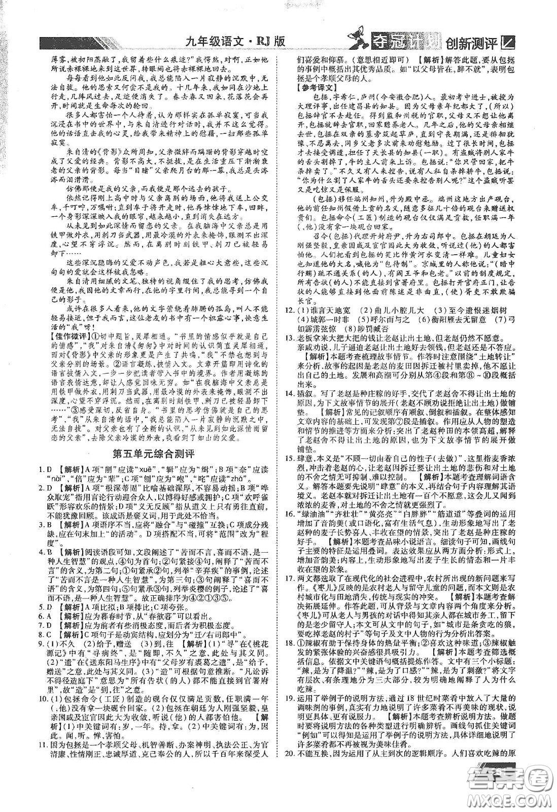 2020奪冠計(jì)劃初中創(chuàng)新測(cè)評(píng)九年級(jí)語(yǔ)文下冊(cè)人教版江西專(zhuān)版答案