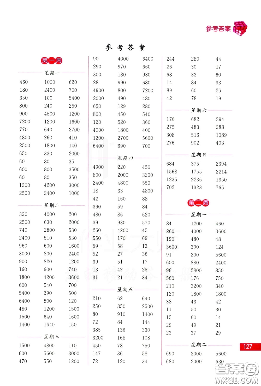 名師點撥2020年口算練習冊三年級下參考答案