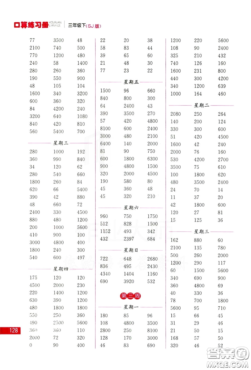 名師點撥2020年口算練習冊三年級下參考答案