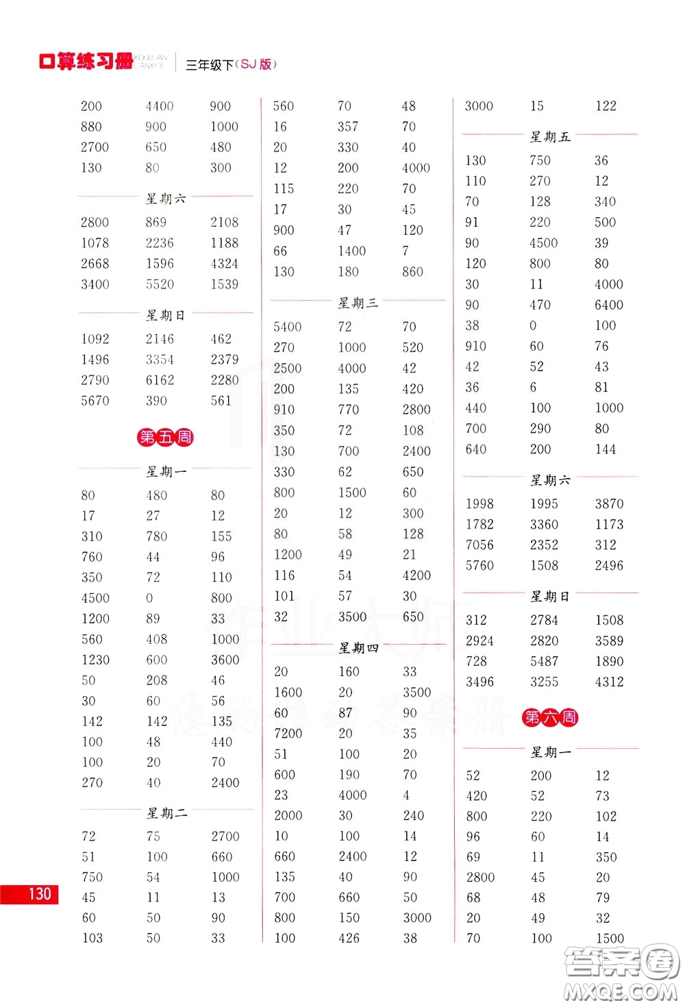 名師點撥2020年口算練習冊三年級下參考答案